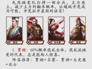 三国志战略版：三势弓开荒阵容解析全攻略