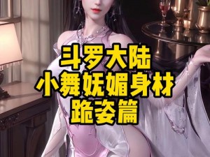 斗罗大陆小舞大乱斗交大游戏：为什么这么火？如何下载？怎样玩？