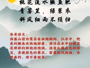 鱼水之欢宜早春山，为何-怎样做到？