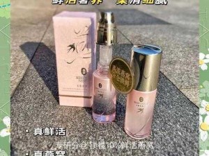 国产精品精华液网站，严选高品质天然成分，深层滋养肌肤，焕发肌肤光彩