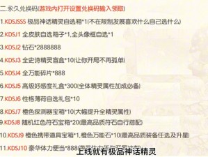 《创造与魔法》最新礼包兑换码揭晓：探寻魔法世界的神秘宝藏，11月16日独家福利大放送