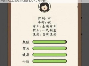 中国式人生模拟器攻略：生孩子全攻略汇总与人生模拟器技巧解析