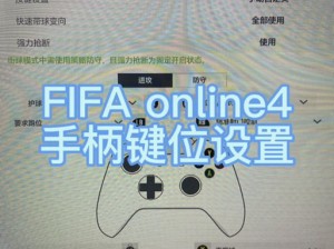 FIFA 13键盘设置指南：自定义键位，轻松玩转足球游戏