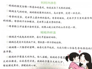 做的时候妈妈说很着急—妈妈着急的时候，我在做什么？