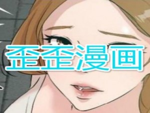 歪歪漫画首页登录进入【歪歪漫画首页怎么登录进入？】