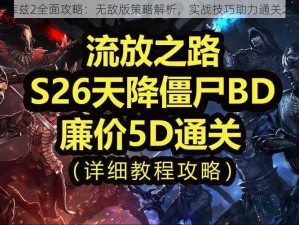 奥库兹2全面攻略：无敌版策略解析，实战技巧助力通关之路