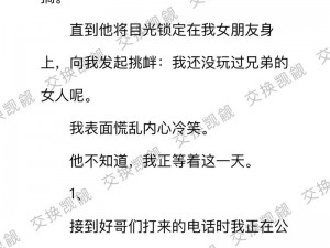 性开放的交换艳妇小说_交换艳妇：探索性开放的禁忌之旅