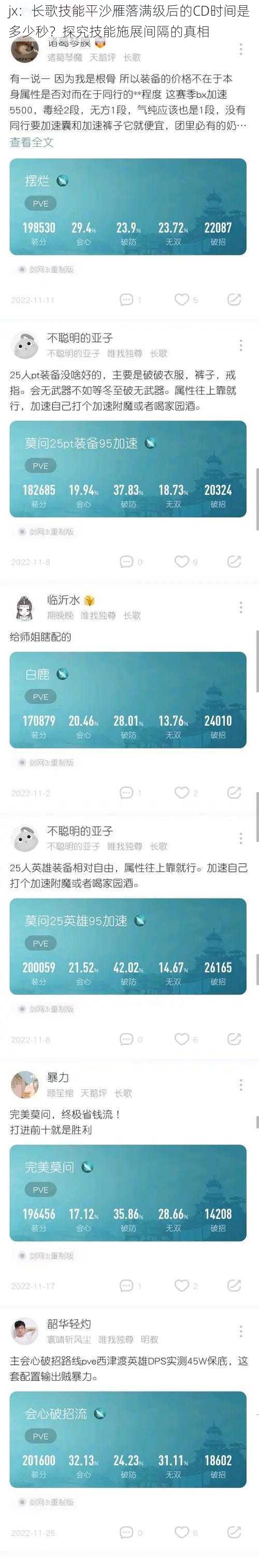 jx:长歌技能平沙雁落满级后的CD时间是多少秒?探究技能施展间隔的真相