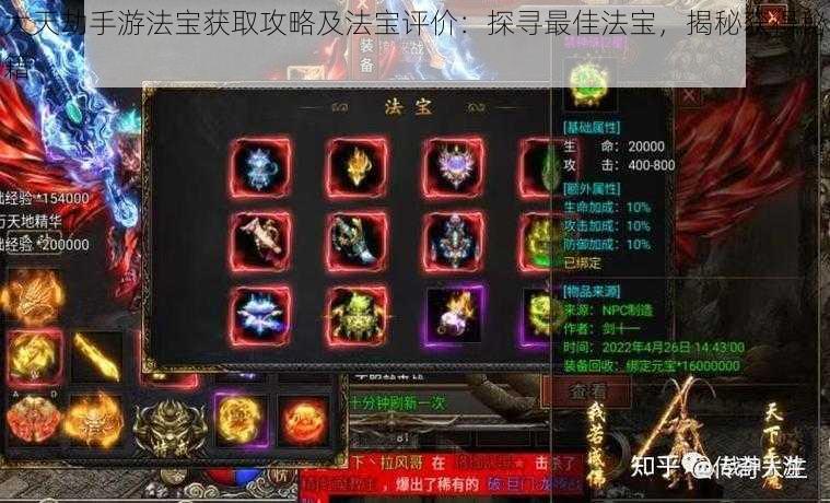 大天劫手游法宝获取攻略及法宝评价:探寻最佳法宝,揭秘获得秘籍