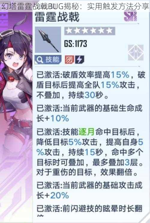 幻塔雷霆战戟BUG揭秘:实用触发方法分享