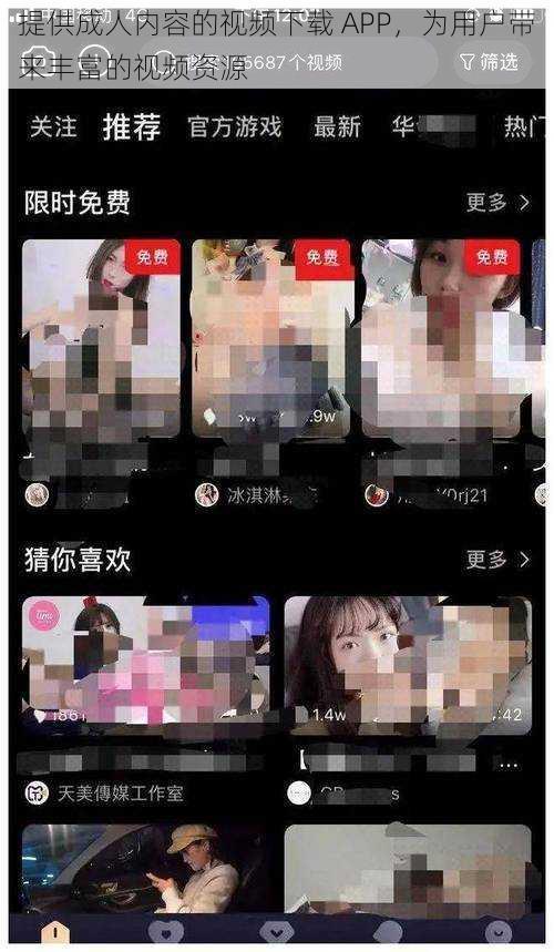 提供成人内容的视频下载 APP，为用户带来丰富的视频资源