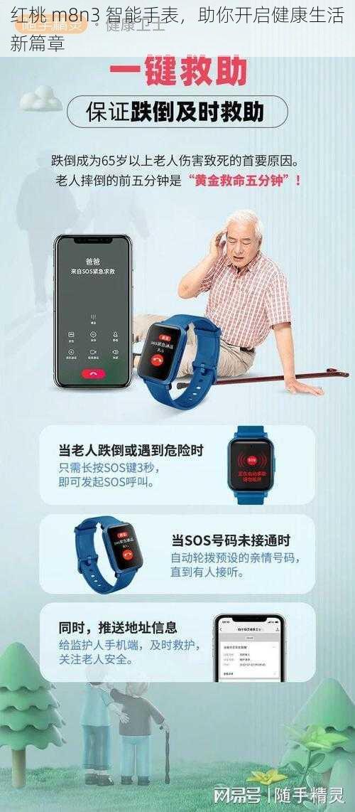 红桃 m8n3 智能手表,助你开启健康生活新篇章