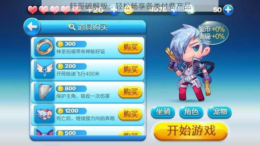 轩哥破解版,轻松畅享各类付费产品