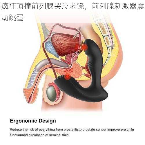 疯狂顶撞前列腺哭泣求饶，前列腺刺激器震动跳蛋