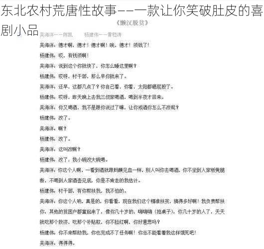 东北农村荒唐性故事——一款让你笑破肚皮的喜剧小品