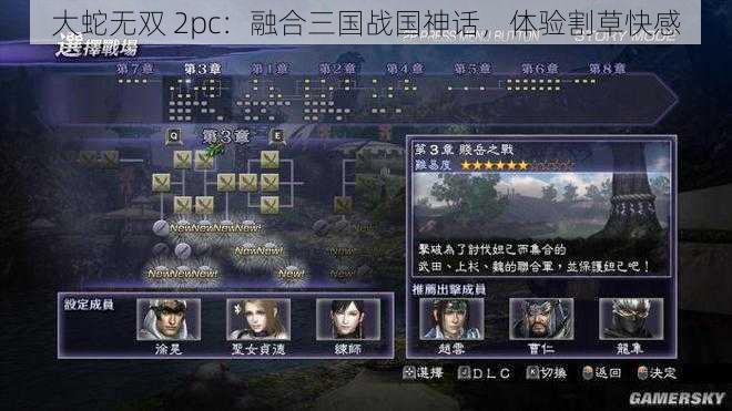 大蛇无双 2pc：融合三国战国神话，体验割草快感