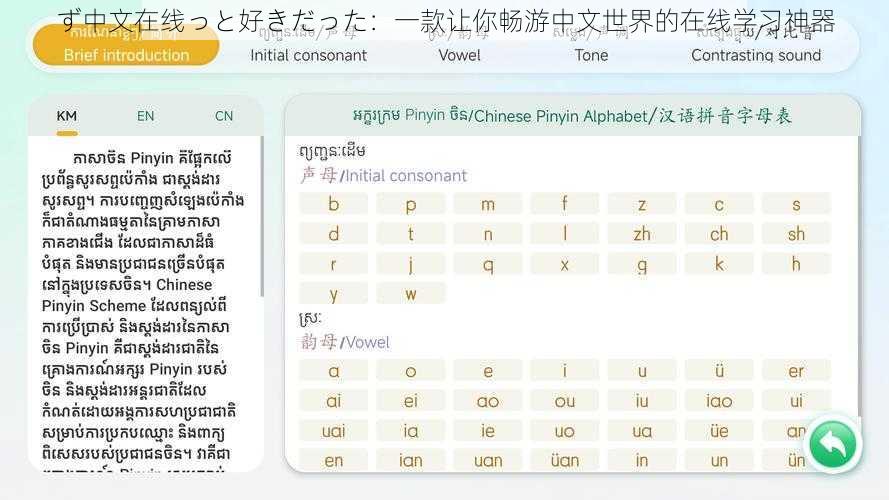 ず中文在线っと好きだった：一款让你畅游中文世界的在线学习神器