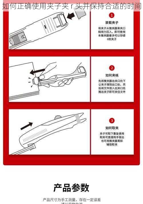 如何正确使用夹子夹 r 头并保持合适的时间