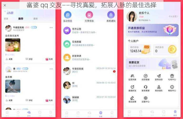 富婆 qq 交友——寻找真爱，拓展人脉的最佳选择