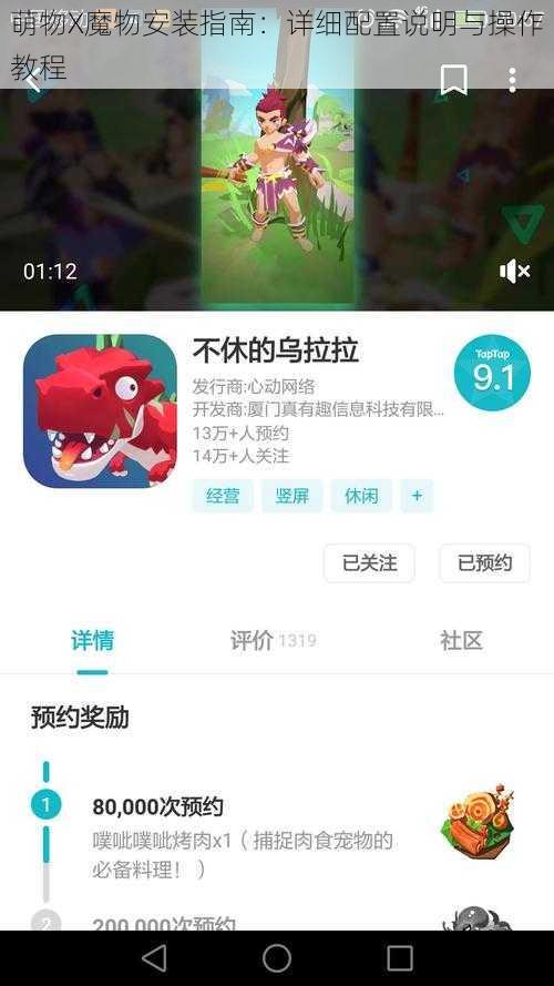 萌物X魔物安装指南：详细配置说明与操作教程