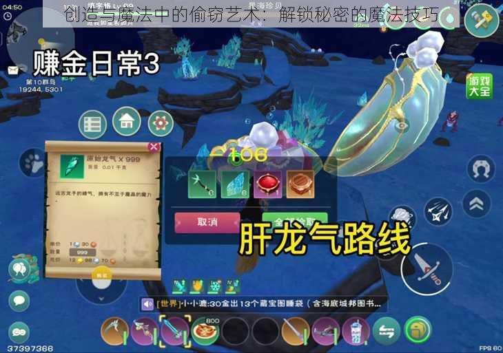 创造与魔法中的偷窃艺术：解锁秘密的魔法技巧