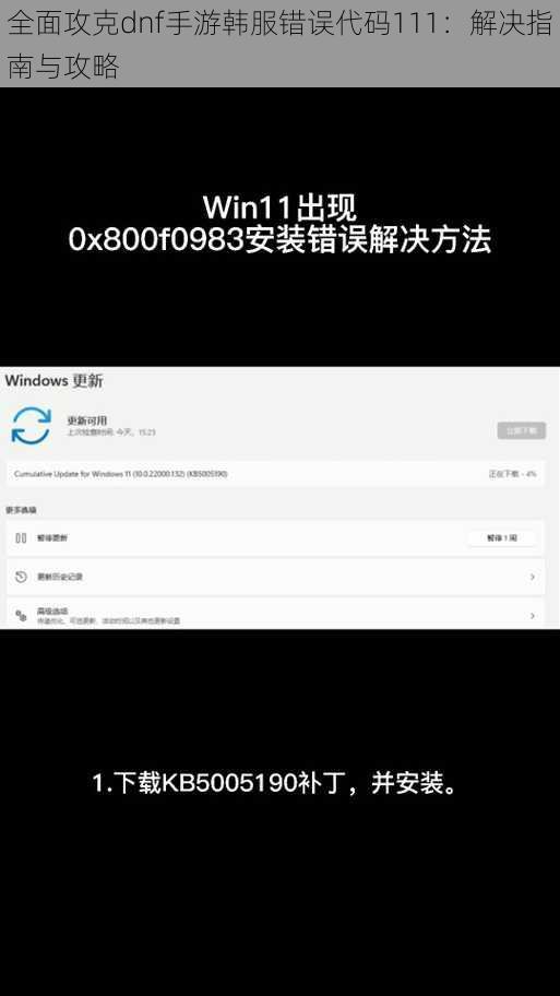 全面攻克dnf手游韩服错误代码111：解决指南与攻略