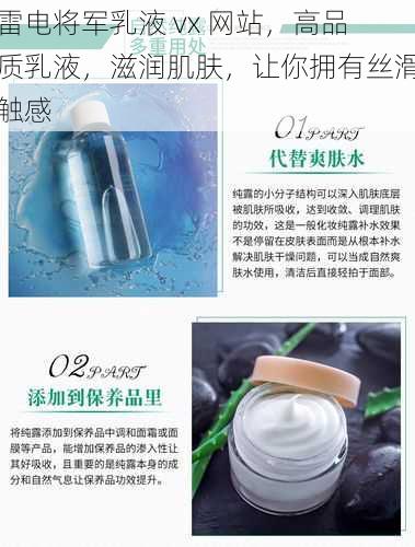 雷电将军乳液 vx 网站，高品质乳液，滋润肌肤，让你拥有丝滑触感