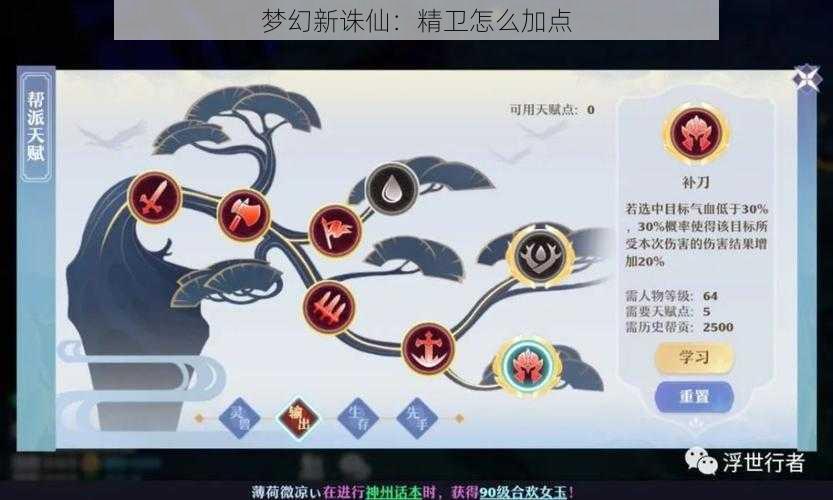 梦幻新诛仙：精卫怎么加点