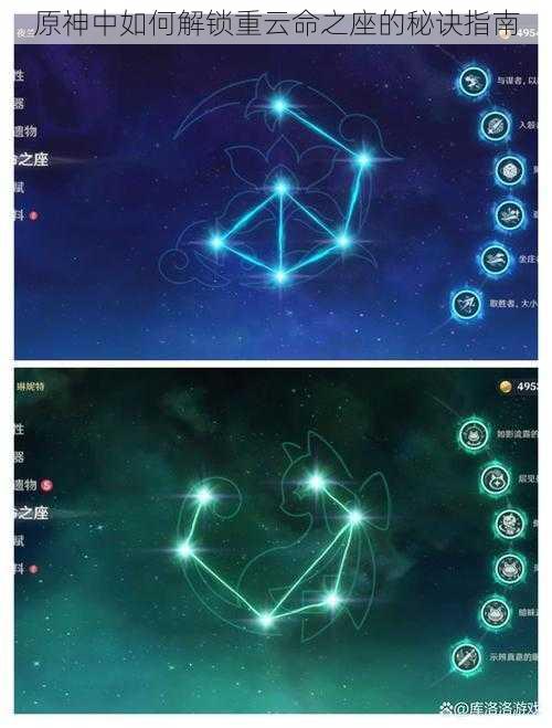 原神中如何解锁重云命之座的秘诀指南