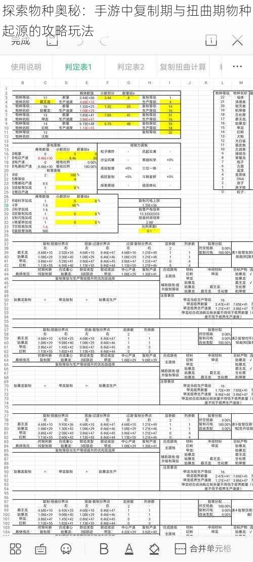 探索物种奥秘：手游中复制期与扭曲期物种起源的攻略玩法