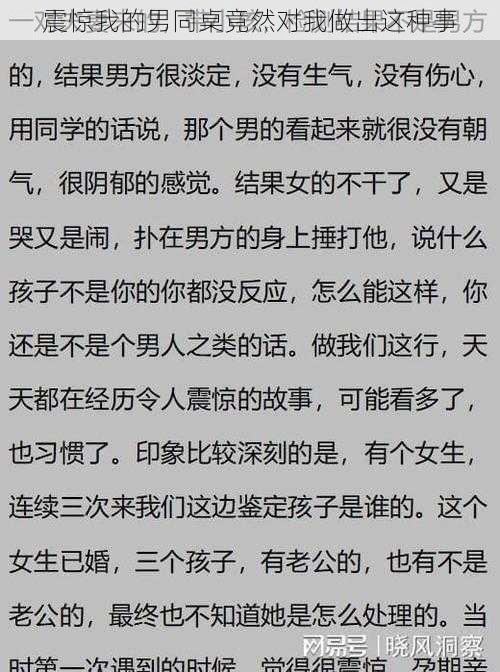 震惊我的男同桌竟然对我做出这种事