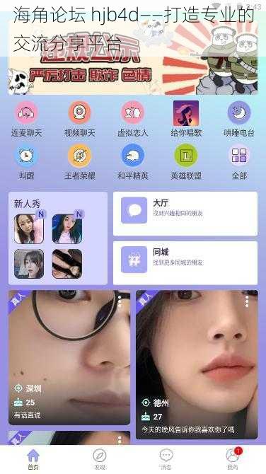 海角论坛 hjb4d——打造专业的交流分享平台