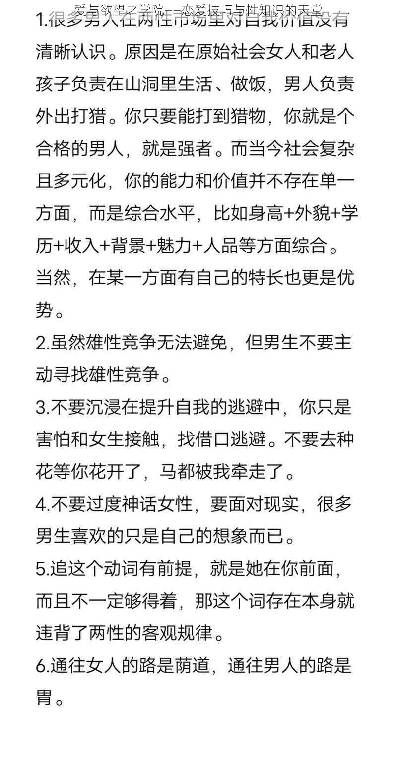 爱与欲望之学院——恋爱技巧与性知识的天堂