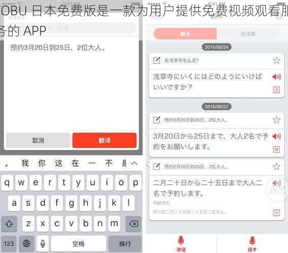 TOBU 日本免费版是一款为用户提供免费视频观看服务的 APP