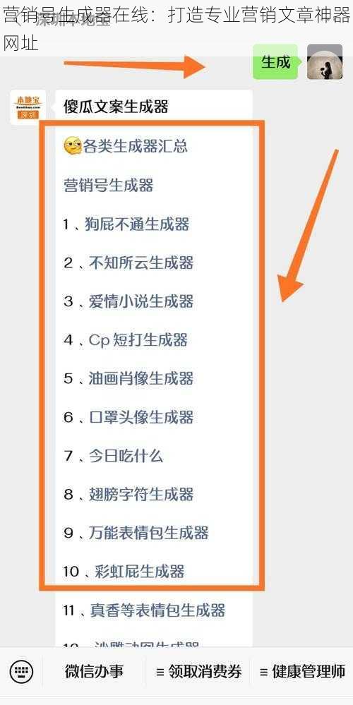 营销号生成器在线：打造专业营销文章神器网址