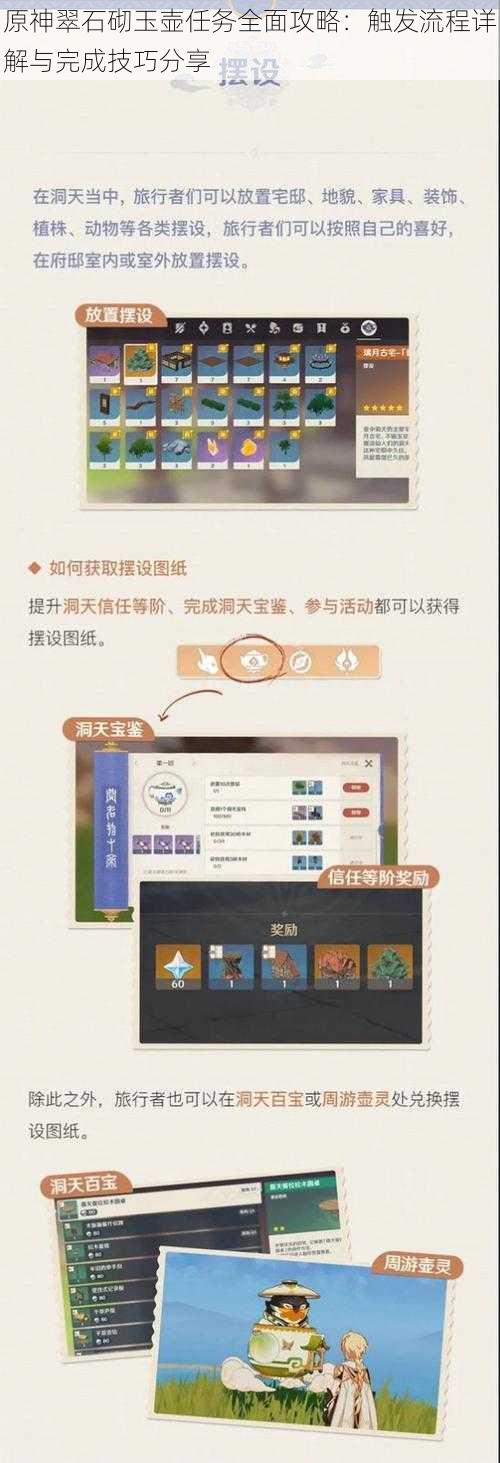 原神翠石砌玉壶任务全面攻略：触发流程详解与完成技巧分享