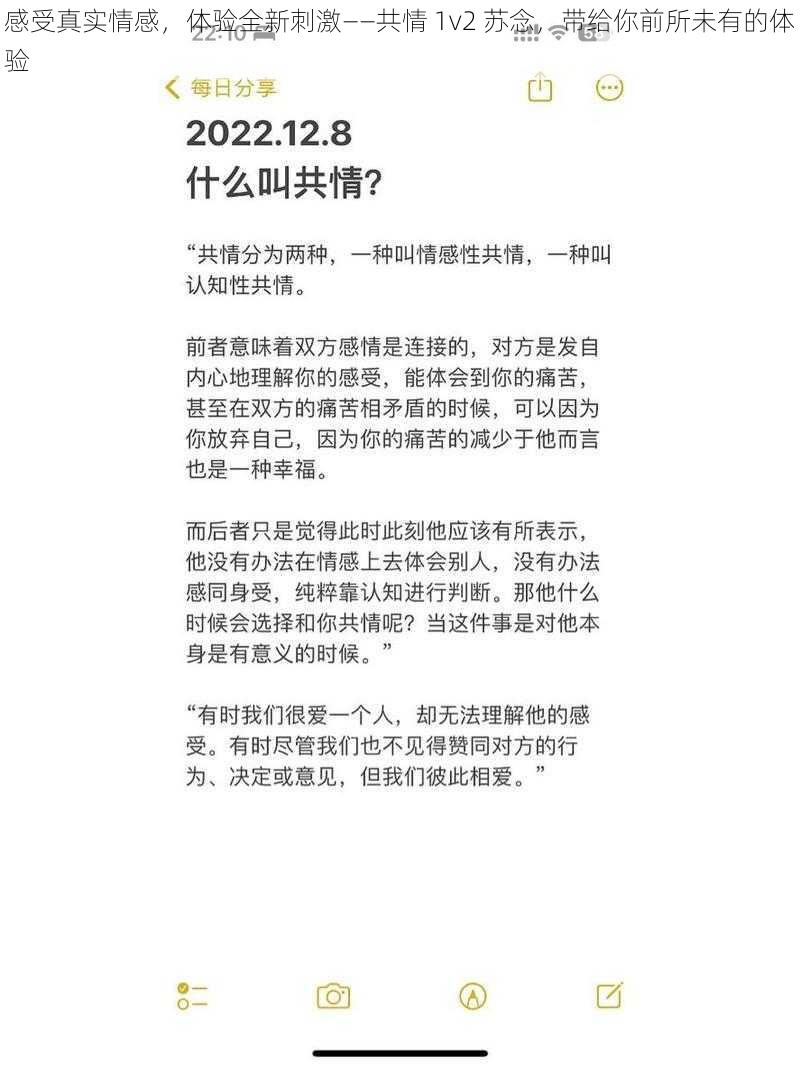 感受真实情感，体验全新刺激——共情 1v2 苏念，带给你前所未有的体验