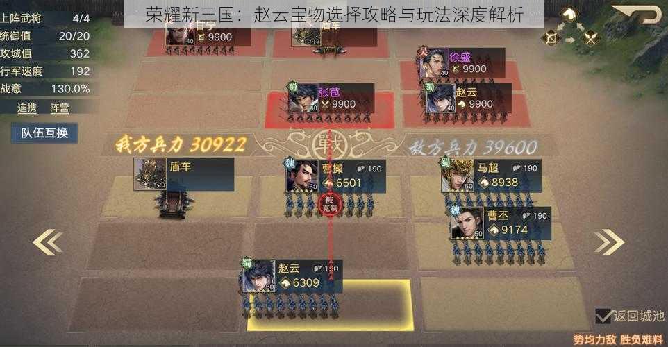 荣耀新三国：赵云宝物选择攻略与玩法深度解析