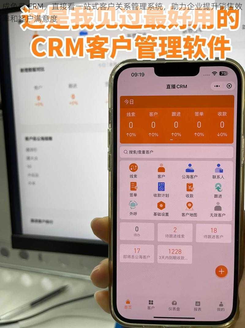 成免费 CRM，直接看一站式客户关系管理系统，助力企业提升销售效率和客户满意度