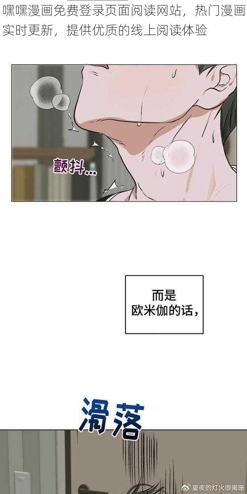 嘿嘿漫画免费登录页面阅读网站，热门漫画实时更新，提供优质的线上阅读体验