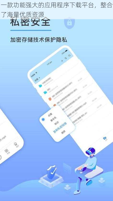 一款功能强大的应用程序下载平台，整合了海量优质资源