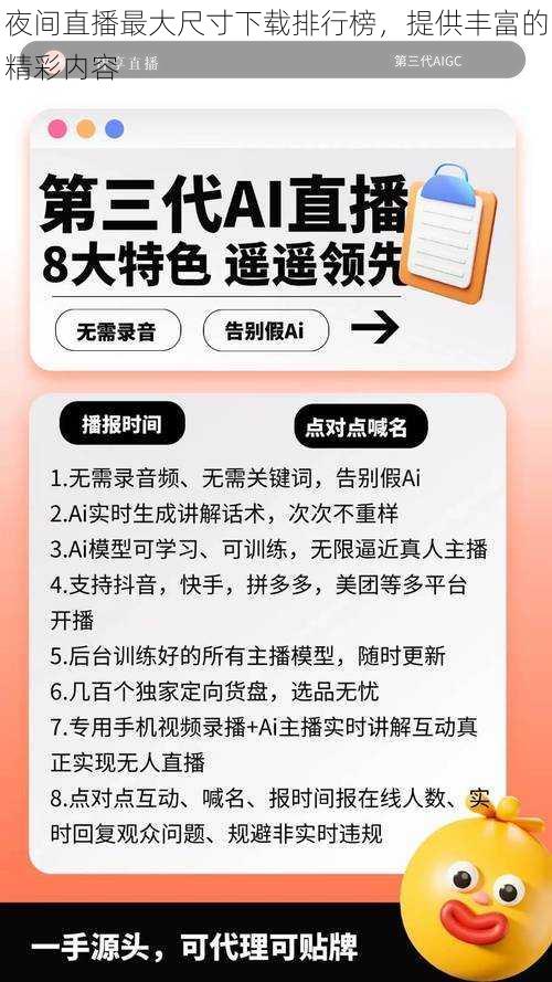 夜间直播最大尺寸下载排行榜，提供丰富的精彩内容