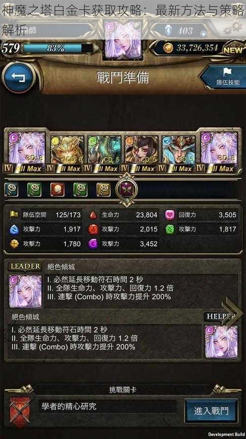 神魔之塔白金卡获取攻略：最新方法与策略解析