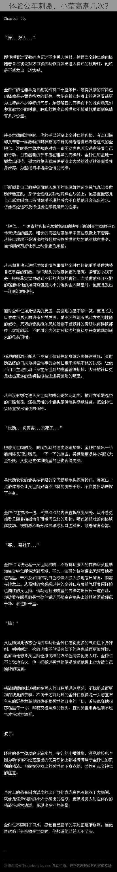 体验公车刺激，小莹高潮几次？