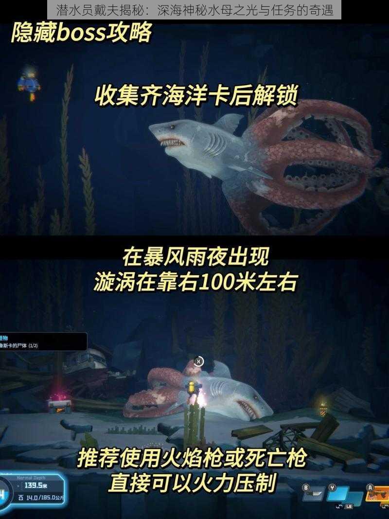 潜水员戴夫揭秘：深海神秘水母之光与任务的奇遇