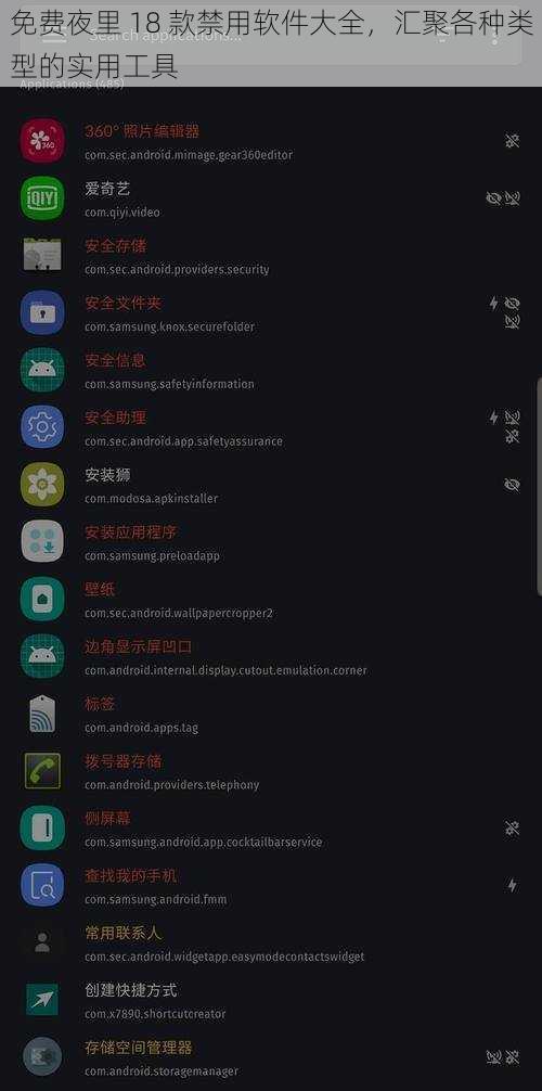 免费夜里 18 款禁用软件大全，汇聚各种类型的实用工具