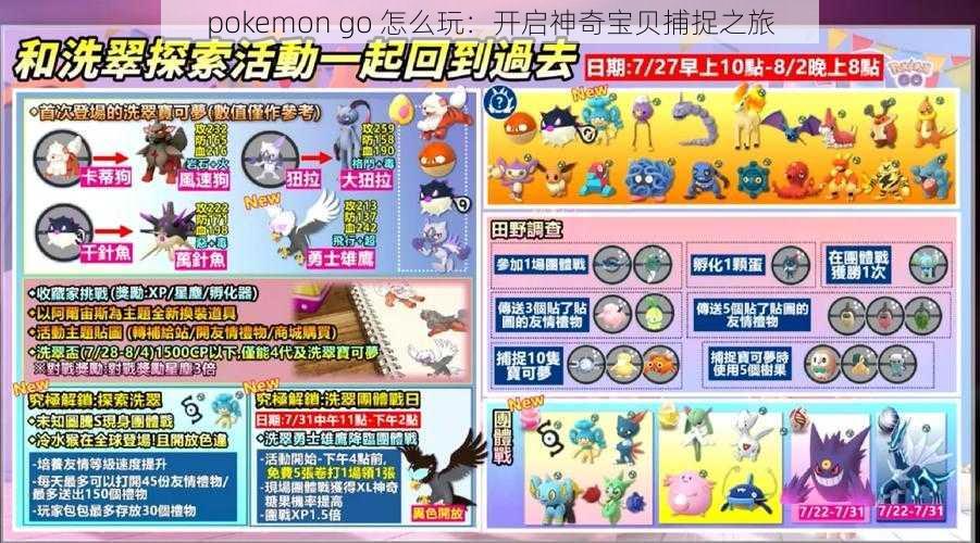 pokemon go 怎么玩：开启神奇宝贝捕捉之旅