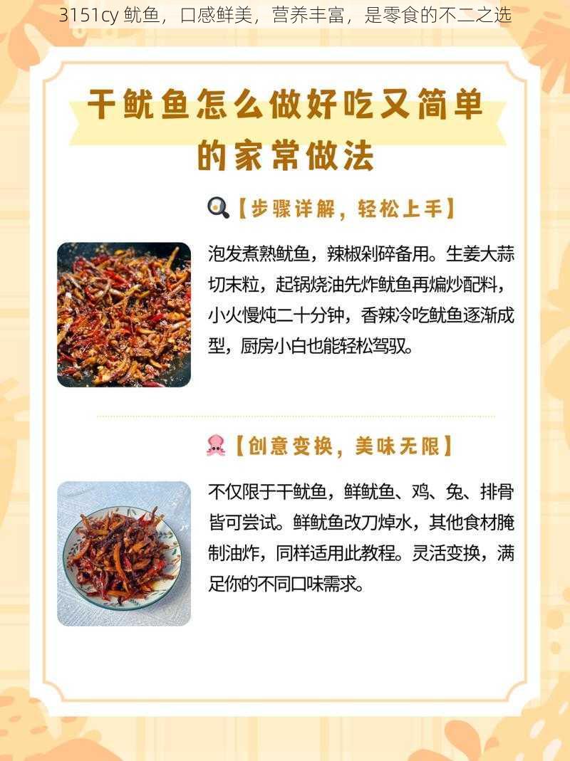 3151cy 鱿鱼，口感鲜美，营养丰富，是零食的不二之选