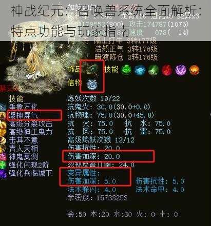 神战纪元：召唤兽系统全面解析：特点功能与玩家指南