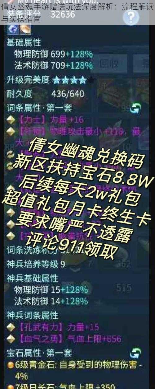 倩女幽魂手游赠送玩法深度解析：流程解读与实操指南